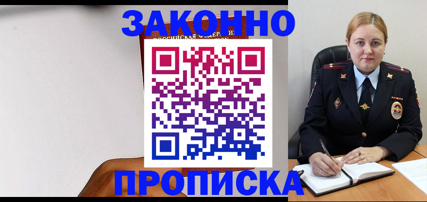 прописка паспорт в Москве