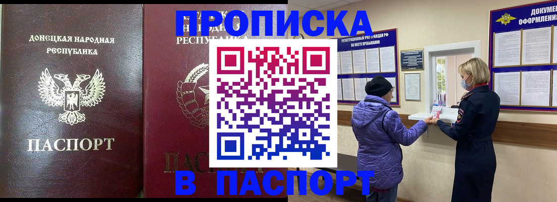 прописка в квартире в Москве